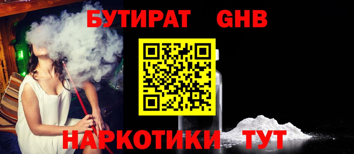 Миллерово  Бутират Butirat  Вход с VPN 