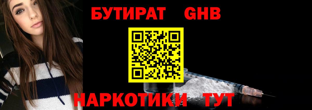 Бутират GHB Миллерово