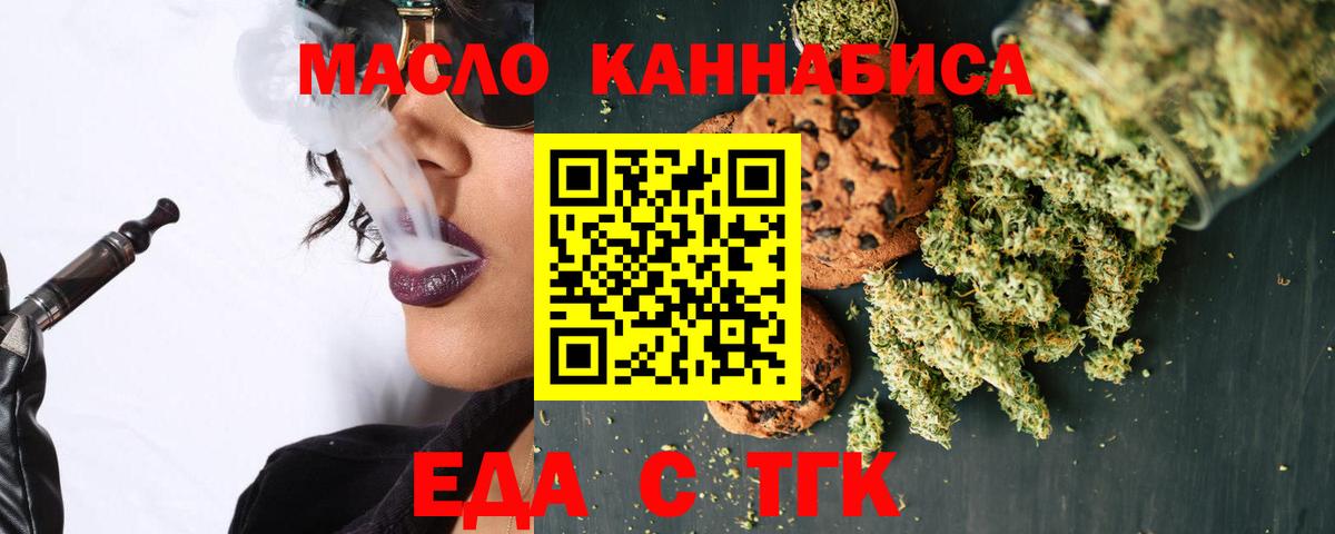 Печенье с ТГК марихуана  Вход с VPN  Миллерово 