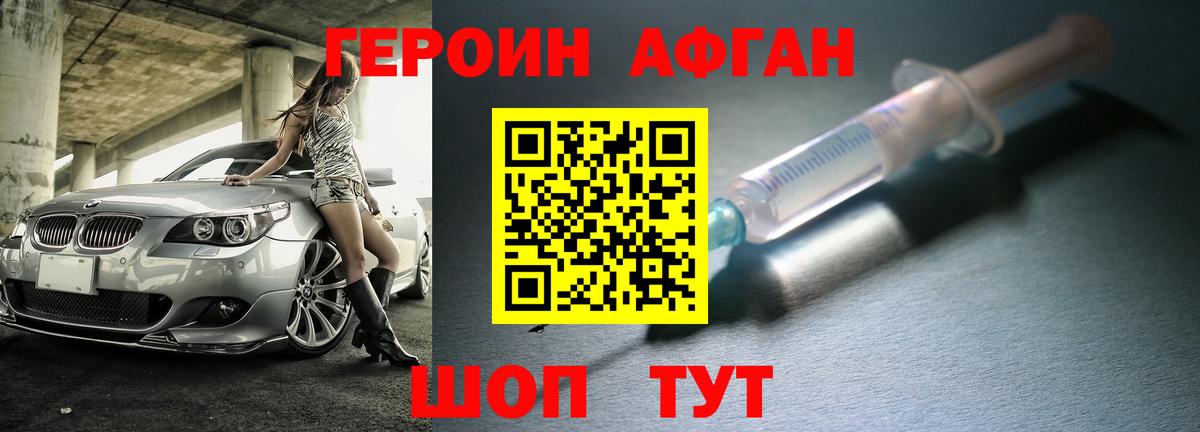 Героин афганец Миллерово