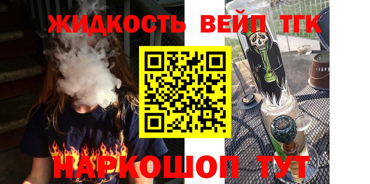 ТГК вейп Миллерово