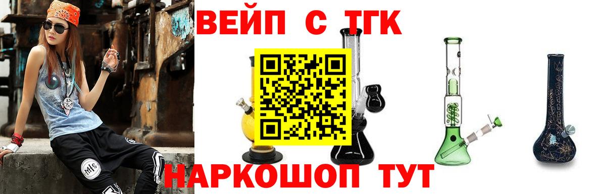 ТГК вейп с тгк  Вход с VPN  Миллерово 